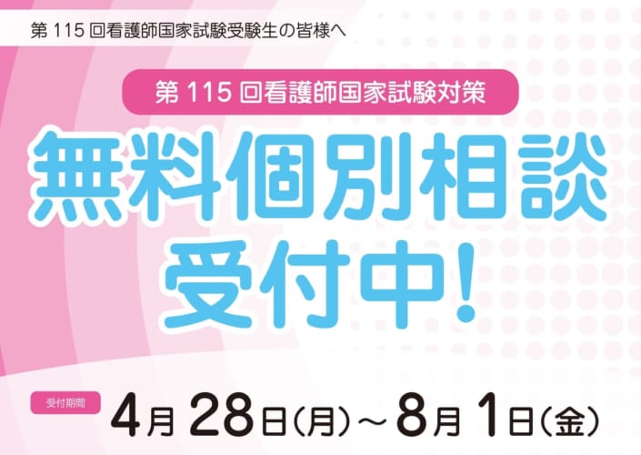 『無料個別相談』受付中！