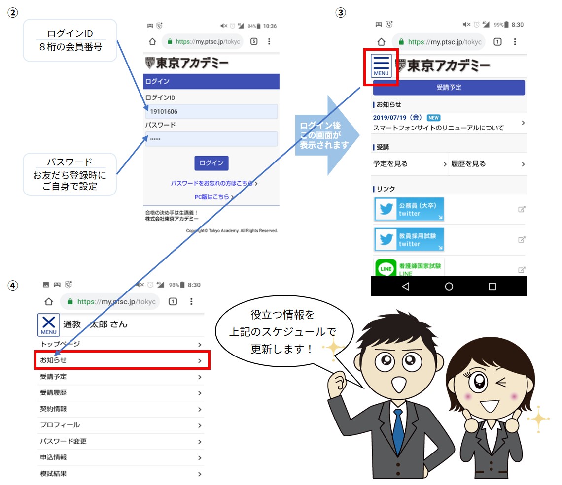 お役立ち情報閲覧方法　本文