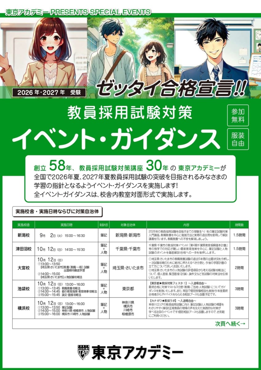 2026・2027年受験　教員採用試験対策イベント・ガイダンス1