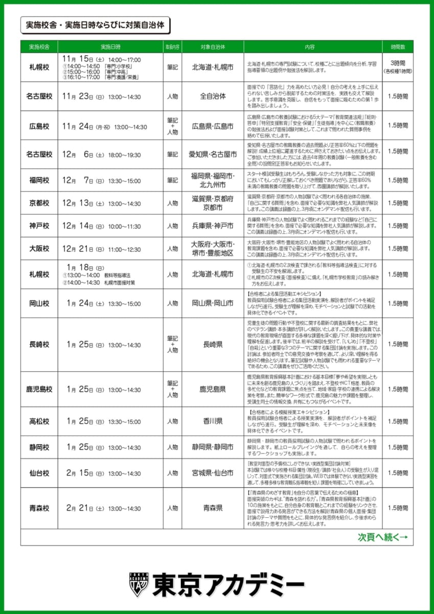 2026・2027年受験　教員採用試験対策イベント・ガイダンス2