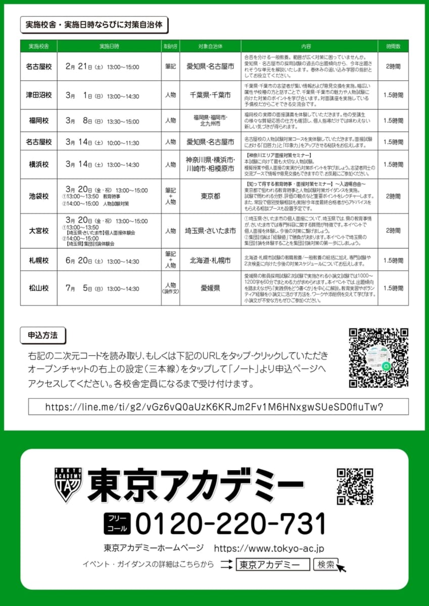 2026・2027年受験　教員採用試験対策イベント・ガイダンス3