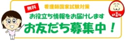【無料】友だち登録でお役立ち情報をゲットしよう！